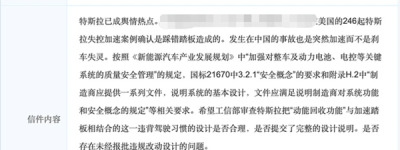 特斯拉单踏板设计是否合理？工信部给出答案