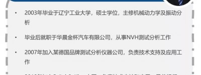 网络课程 7月6日声品质工程与车外噪声优化设计，点击立刻报名